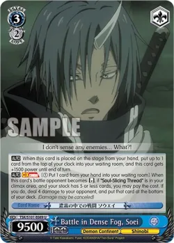 Battle in Dense Fog, Soei 「TSK/S101-E089」「EN」