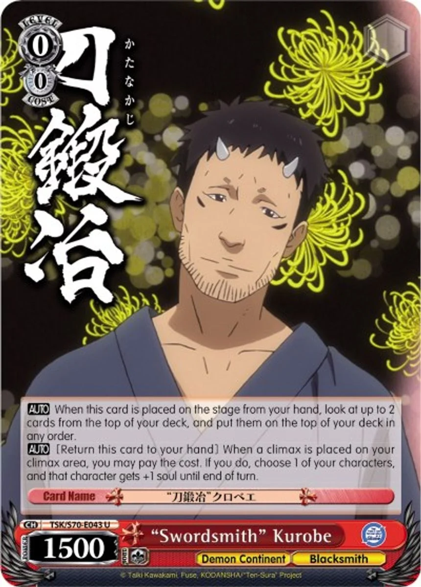 "Swordsmith" Kurobe 「TSK/S70-E043」「EN」