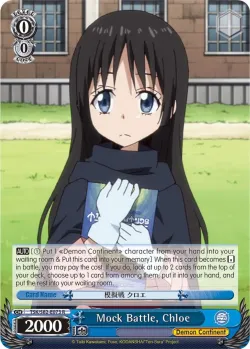 Mock Battle, Chloe 「TSK/S82-E073」「EN」