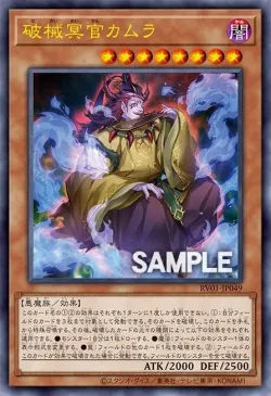 Unchained Malevolent Magistrate Kamura 「EN」