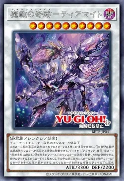 Adamancipator Risen - Tiamite #EN041 · Yu-Gi-Oh!