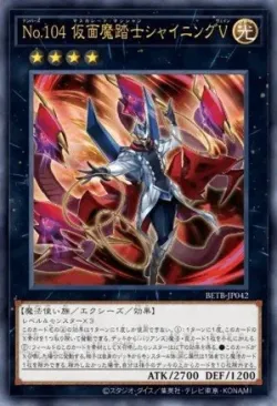 Number 104: Masquerade V #EN042 · Yu-Gi-Oh!