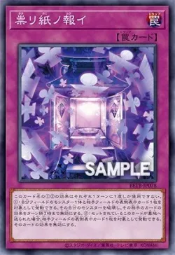 Revenge of the Paper Dolls #EN078 · Yu-Gi-Oh!