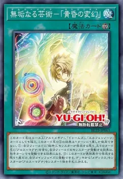 Ars Magna "Citrinitas" #EN061 · Yu-Gi-Oh!