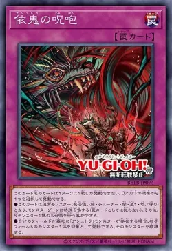 Ashtra's Howl #EN074 · Yu-Gi-Oh!