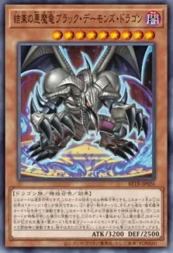 Black Skull Dragon, the Archfiend of Unity #EN026 · Yu-Gi-Oh!