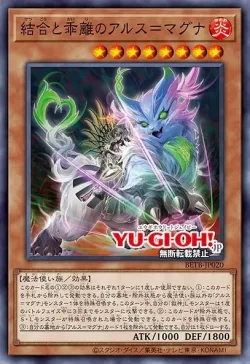 Ars Magna the Division and the Union #EN020 · Yu-Gi-Oh!